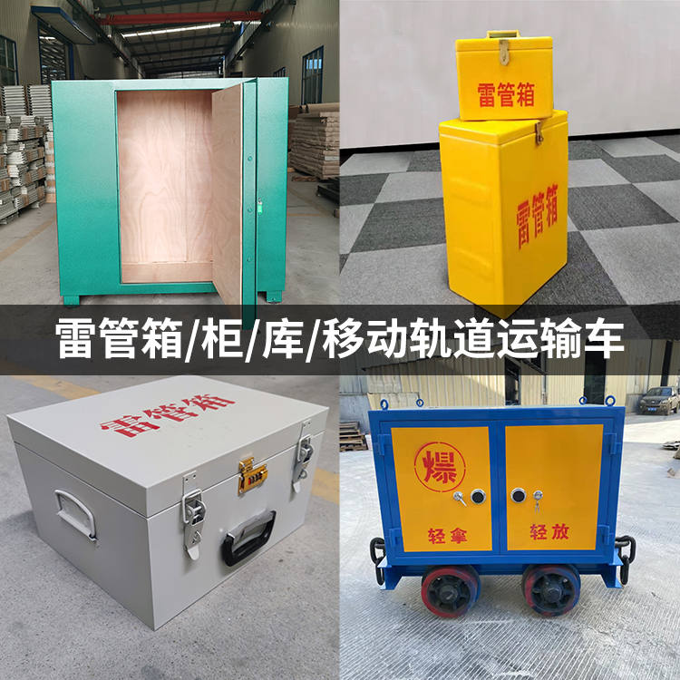建湖火工品存放箱的种类与核心优点全解析