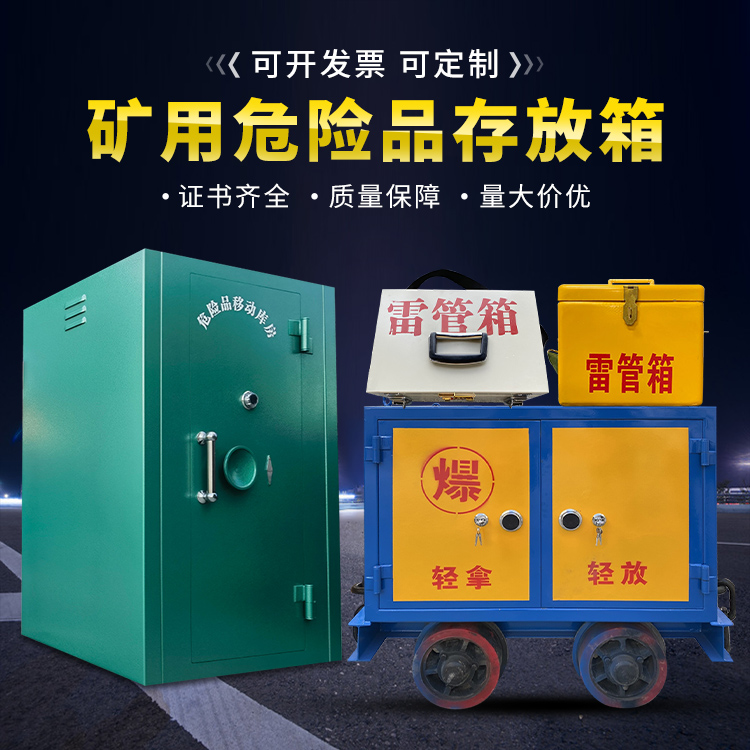 建湖移动式火工品箱 危险品存放柜的结构设计与防爆机理探析